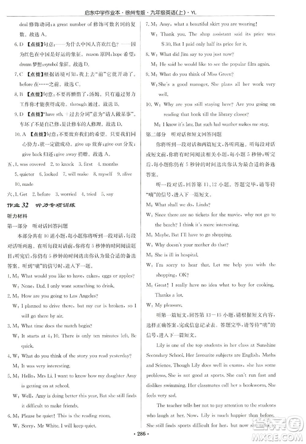 龍門書局2022啟東中學(xué)作業(yè)本九年級英語上冊YL譯林版徐州專版答案