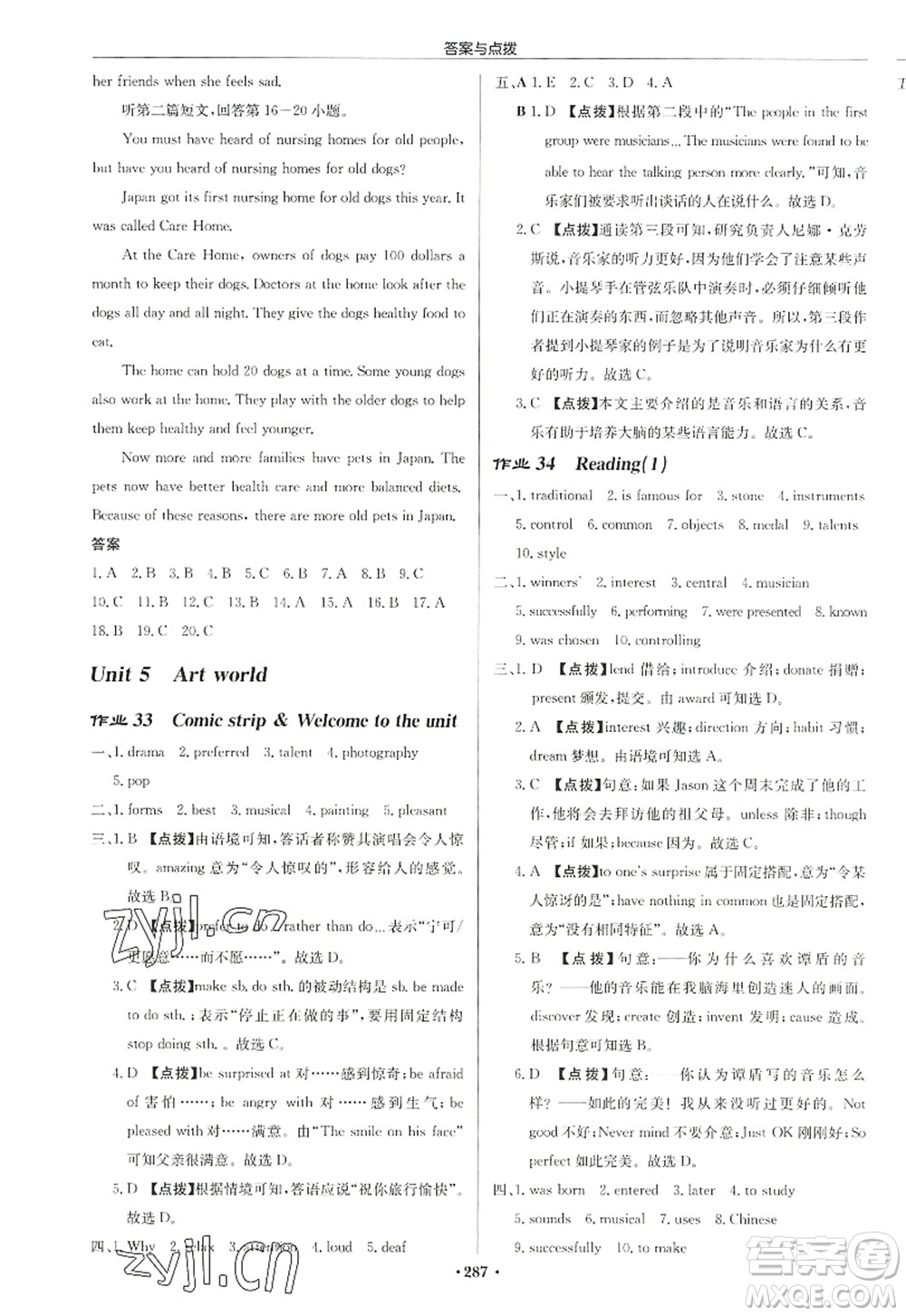 龍門書局2022啟東中學(xué)作業(yè)本九年級英語上冊YL譯林版徐州專版答案