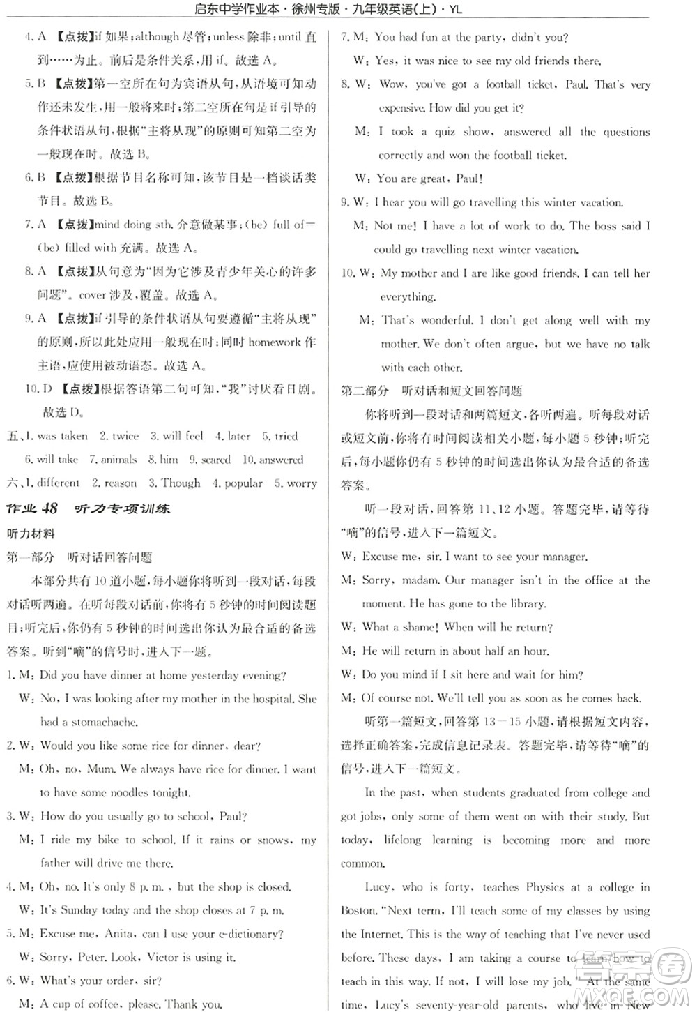 龍門書局2022啟東中學(xué)作業(yè)本九年級英語上冊YL譯林版徐州專版答案