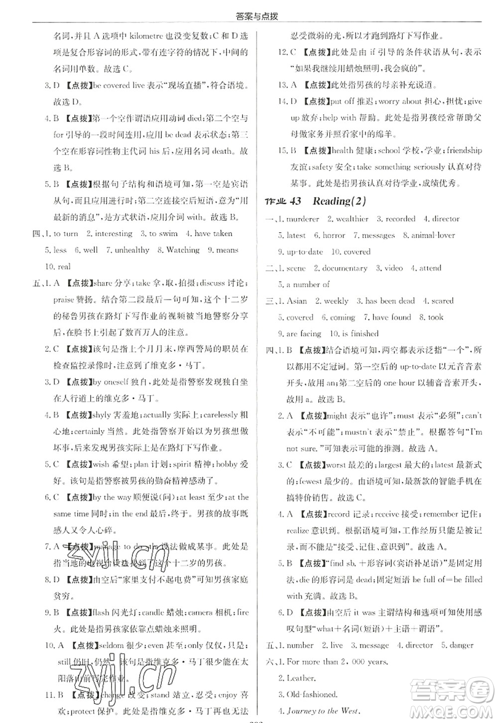 龍門書局2022啟東中學(xué)作業(yè)本九年級英語上冊YL譯林版徐州專版答案