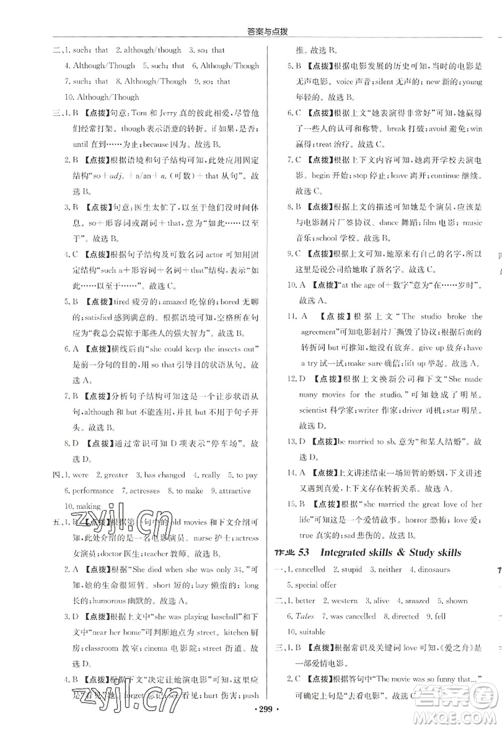 龍門書局2022啟東中學(xué)作業(yè)本九年級英語上冊YL譯林版徐州專版答案