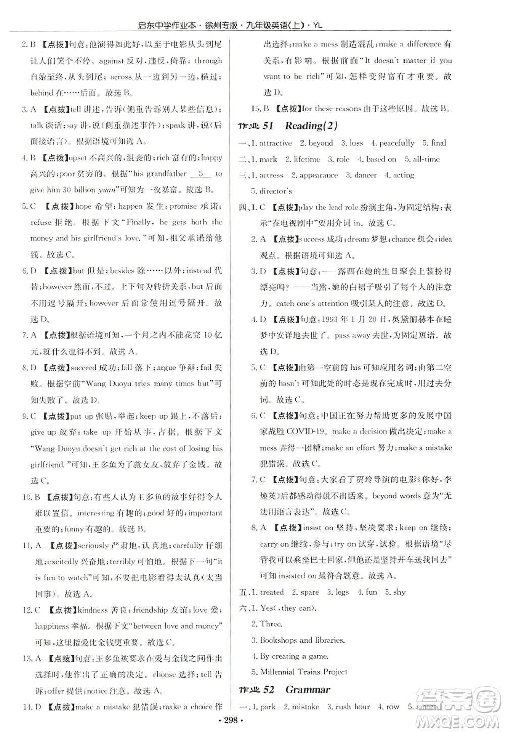 龍門書局2022啟東中學(xué)作業(yè)本九年級英語上冊YL譯林版徐州專版答案