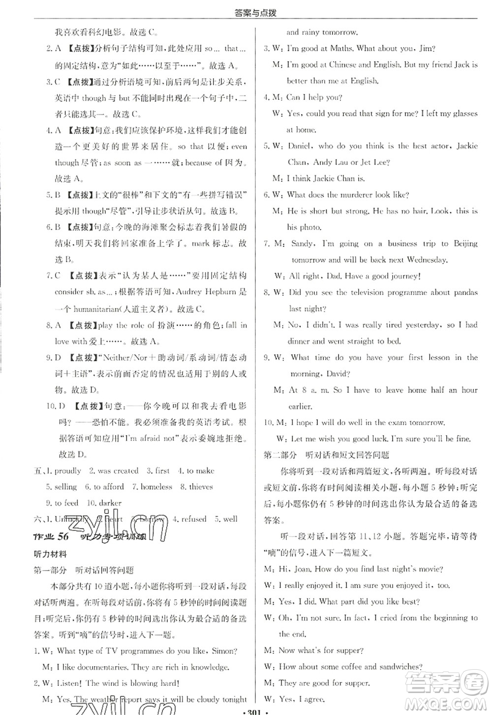 龍門書局2022啟東中學(xué)作業(yè)本九年級英語上冊YL譯林版徐州專版答案