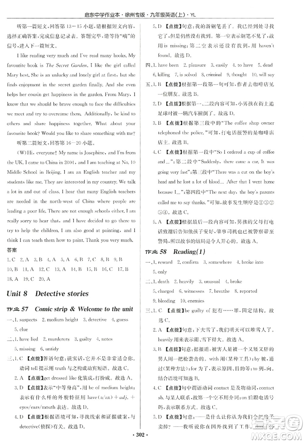 龍門書局2022啟東中學(xué)作業(yè)本九年級英語上冊YL譯林版徐州專版答案