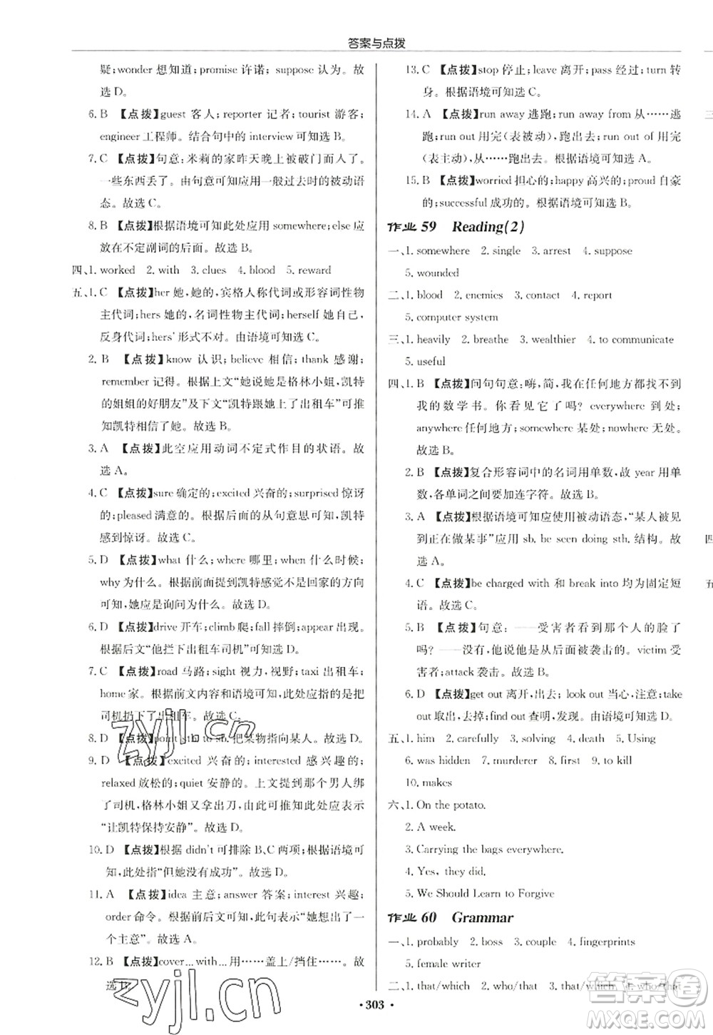 龍門書局2022啟東中學(xué)作業(yè)本九年級英語上冊YL譯林版徐州專版答案