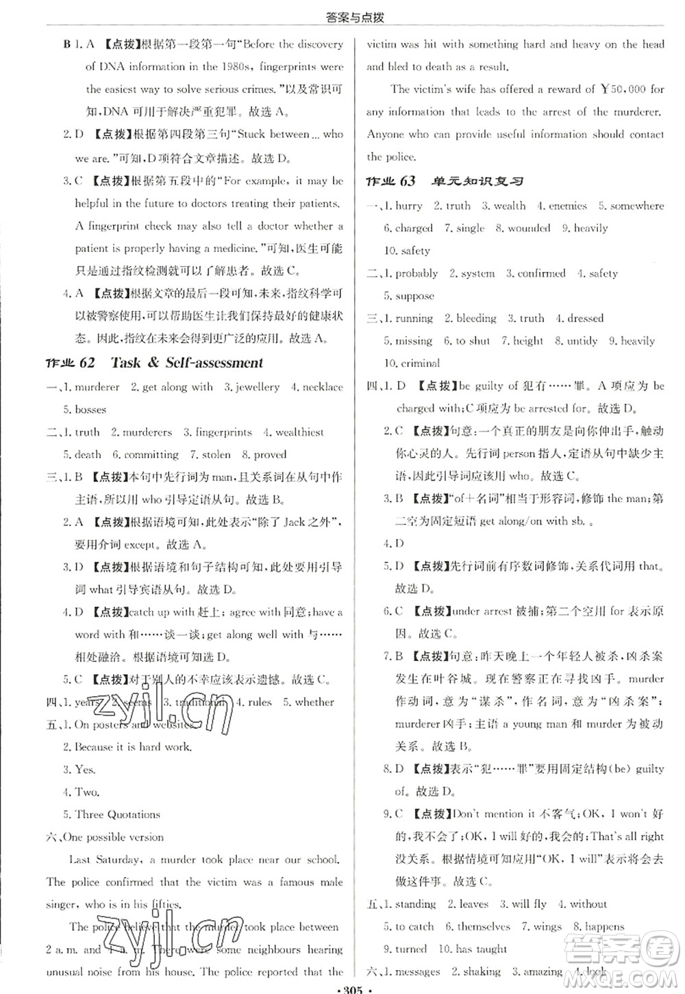 龍門書局2022啟東中學(xué)作業(yè)本九年級英語上冊YL譯林版徐州專版答案