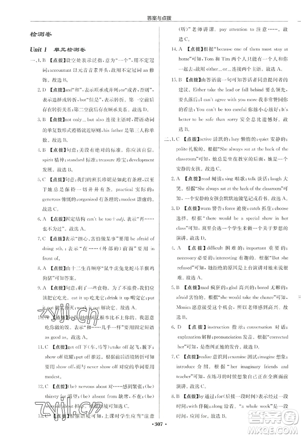 龍門書局2022啟東中學(xué)作業(yè)本九年級英語上冊YL譯林版徐州專版答案