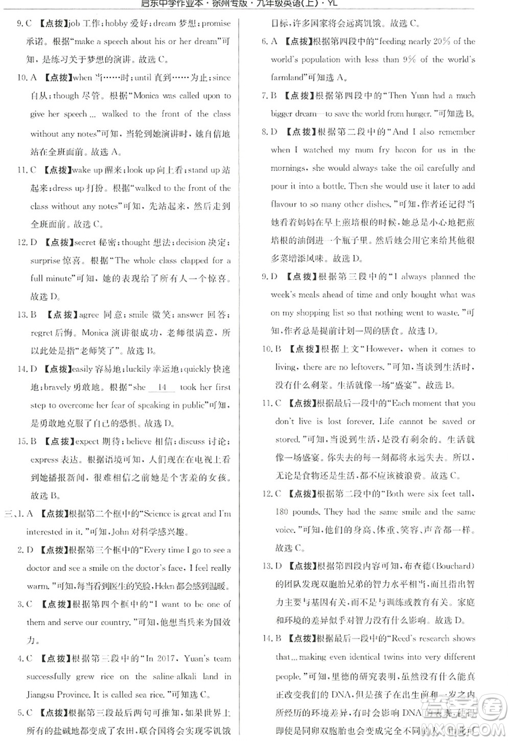 龍門書局2022啟東中學(xué)作業(yè)本九年級英語上冊YL譯林版徐州專版答案