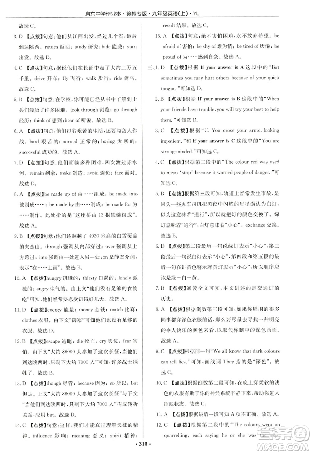 龍門書局2022啟東中學(xué)作業(yè)本九年級英語上冊YL譯林版徐州專版答案