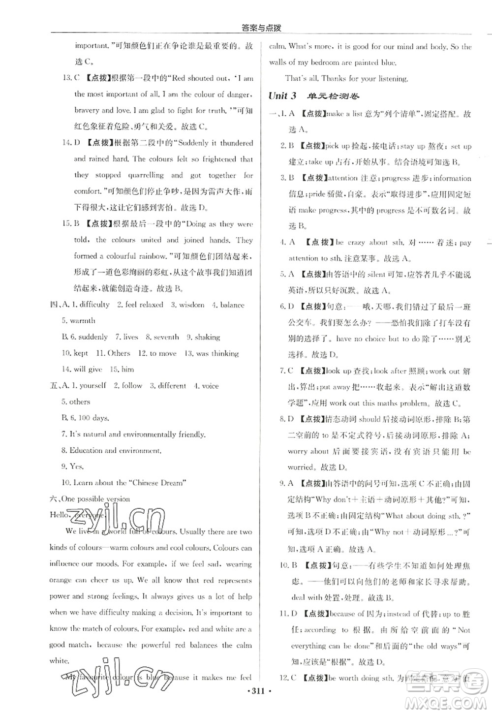 龍門書局2022啟東中學(xué)作業(yè)本九年級英語上冊YL譯林版徐州專版答案