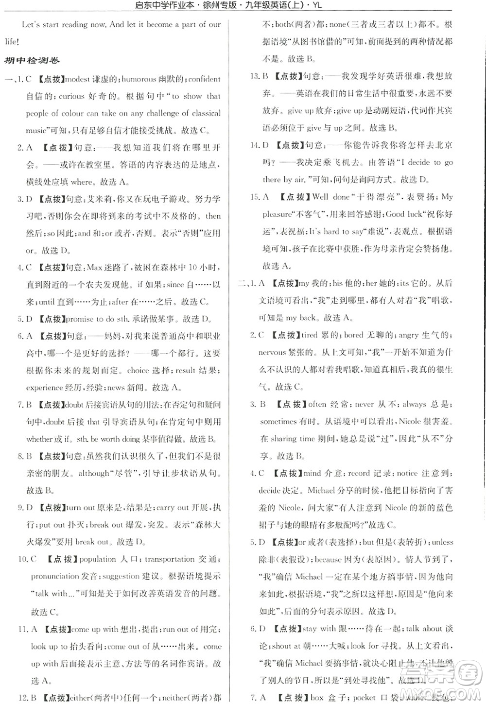 龍門書局2022啟東中學(xué)作業(yè)本九年級英語上冊YL譯林版徐州專版答案