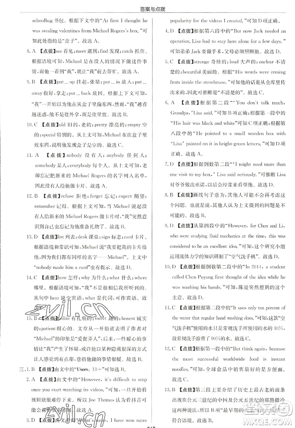 龍門書局2022啟東中學(xué)作業(yè)本九年級英語上冊YL譯林版徐州專版答案