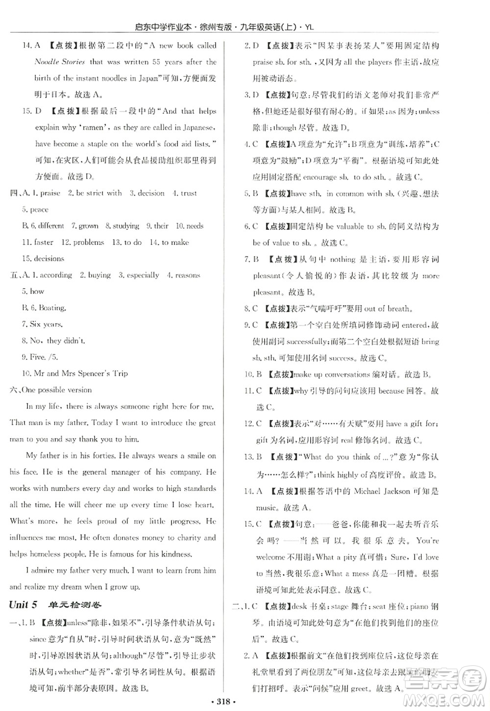 龍門書局2022啟東中學(xué)作業(yè)本九年級英語上冊YL譯林版徐州專版答案