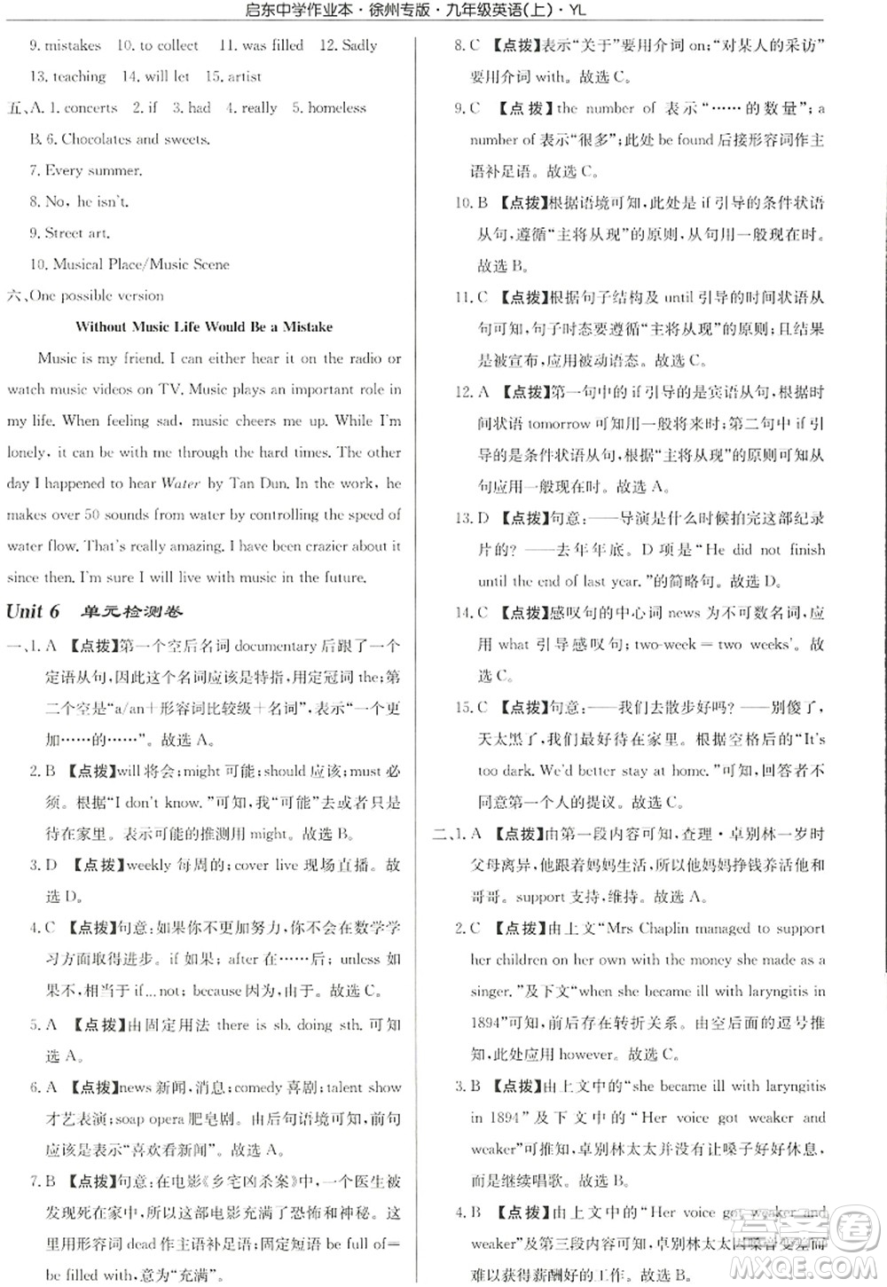 龍門書局2022啟東中學(xué)作業(yè)本九年級英語上冊YL譯林版徐州專版答案