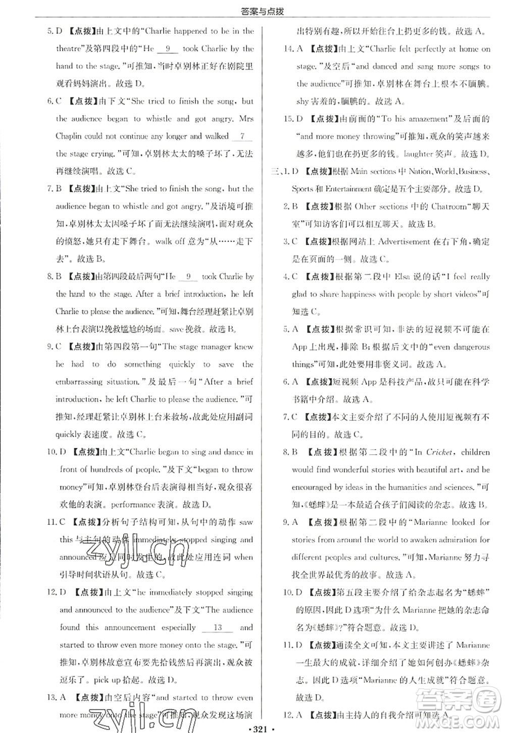 龍門書局2022啟東中學(xué)作業(yè)本九年級英語上冊YL譯林版徐州專版答案