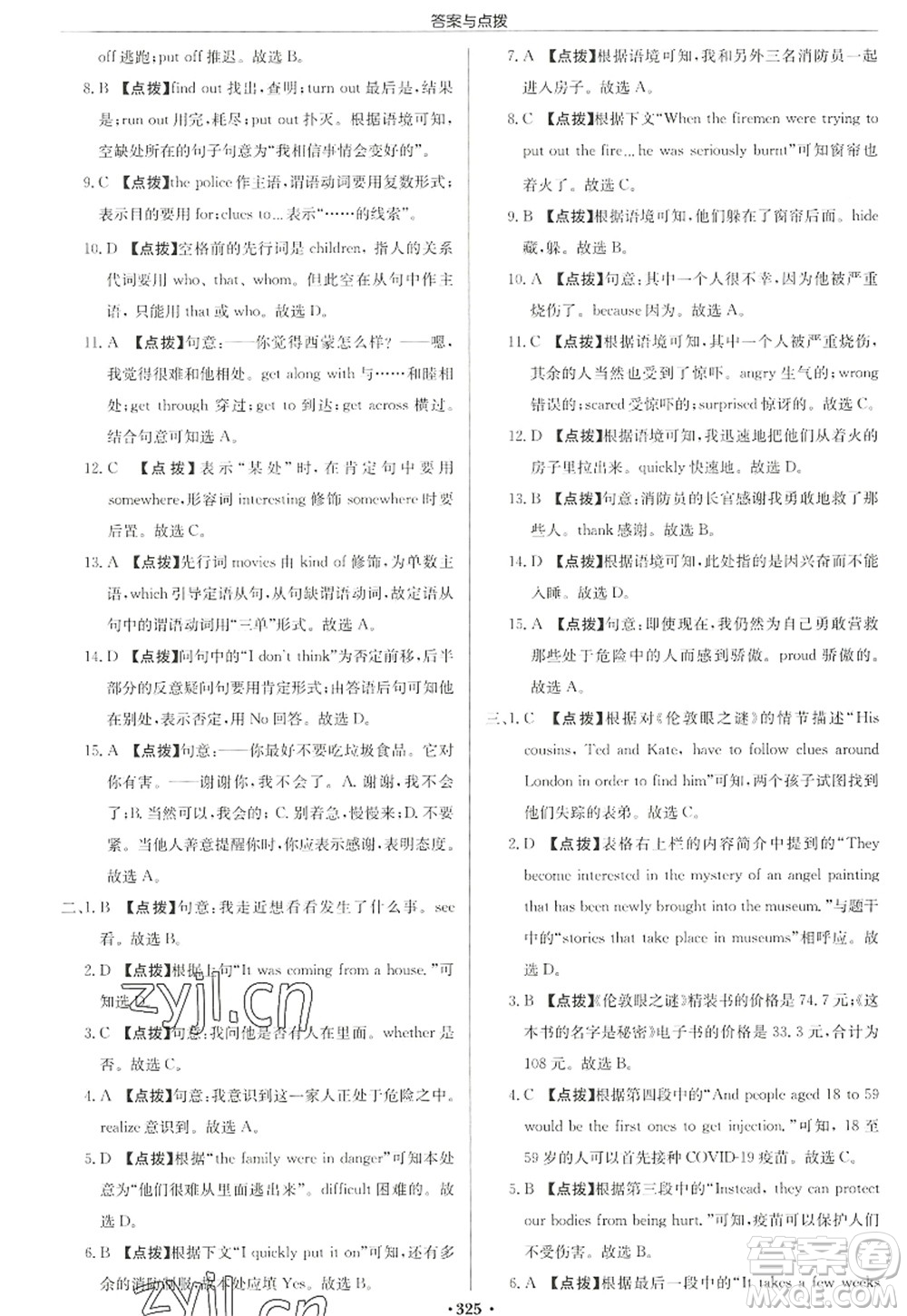 龍門書局2022啟東中學(xué)作業(yè)本九年級英語上冊YL譯林版徐州專版答案