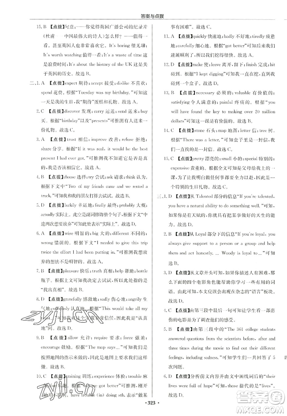 龍門書局2022啟東中學(xué)作業(yè)本九年級英語上冊YL譯林版徐州專版答案