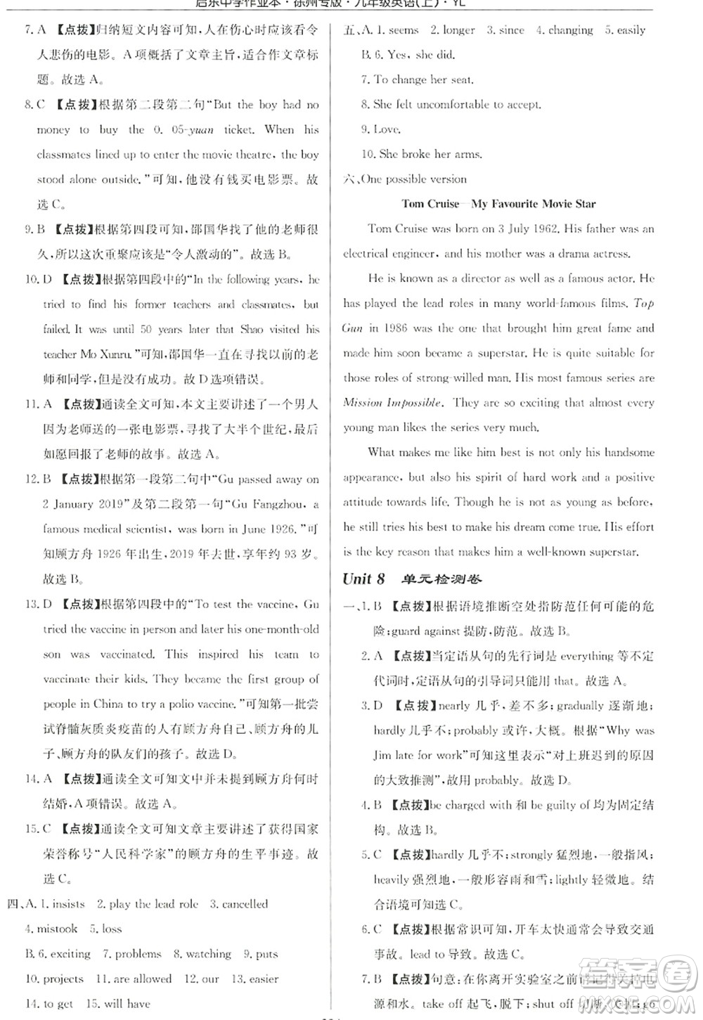 龍門書局2022啟東中學(xué)作業(yè)本九年級英語上冊YL譯林版徐州專版答案