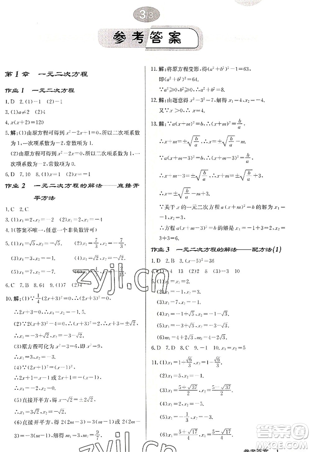 龍門書局2022啟東中學作業(yè)本九年級數(shù)學上冊JS江蘇版徐州專版答案