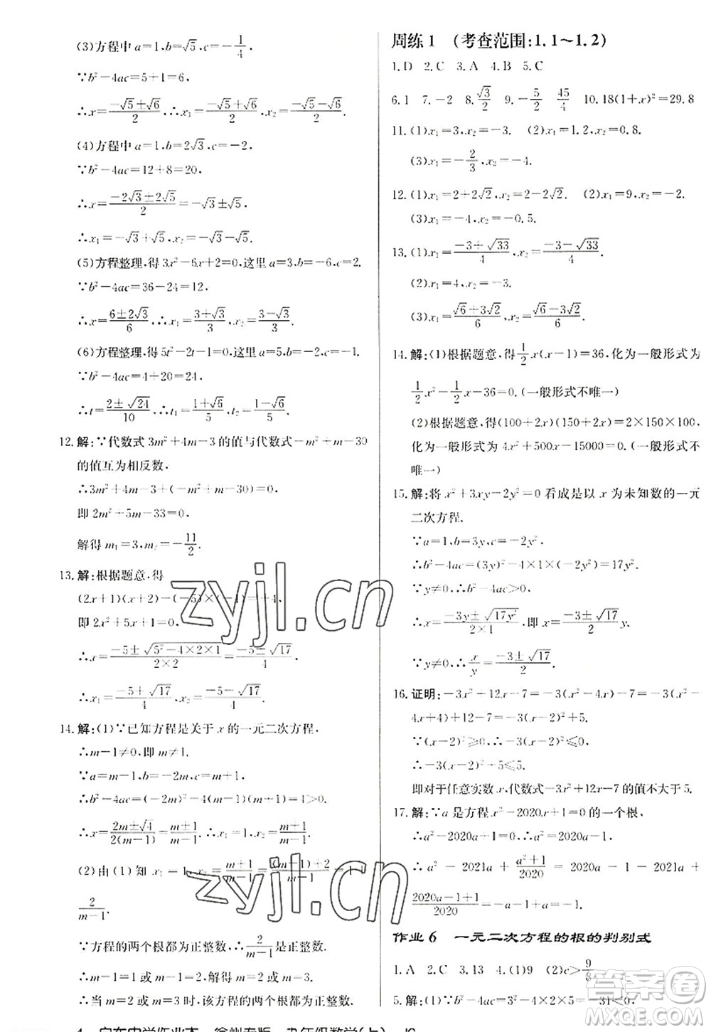 龍門書局2022啟東中學作業(yè)本九年級數(shù)學上冊JS江蘇版徐州專版答案