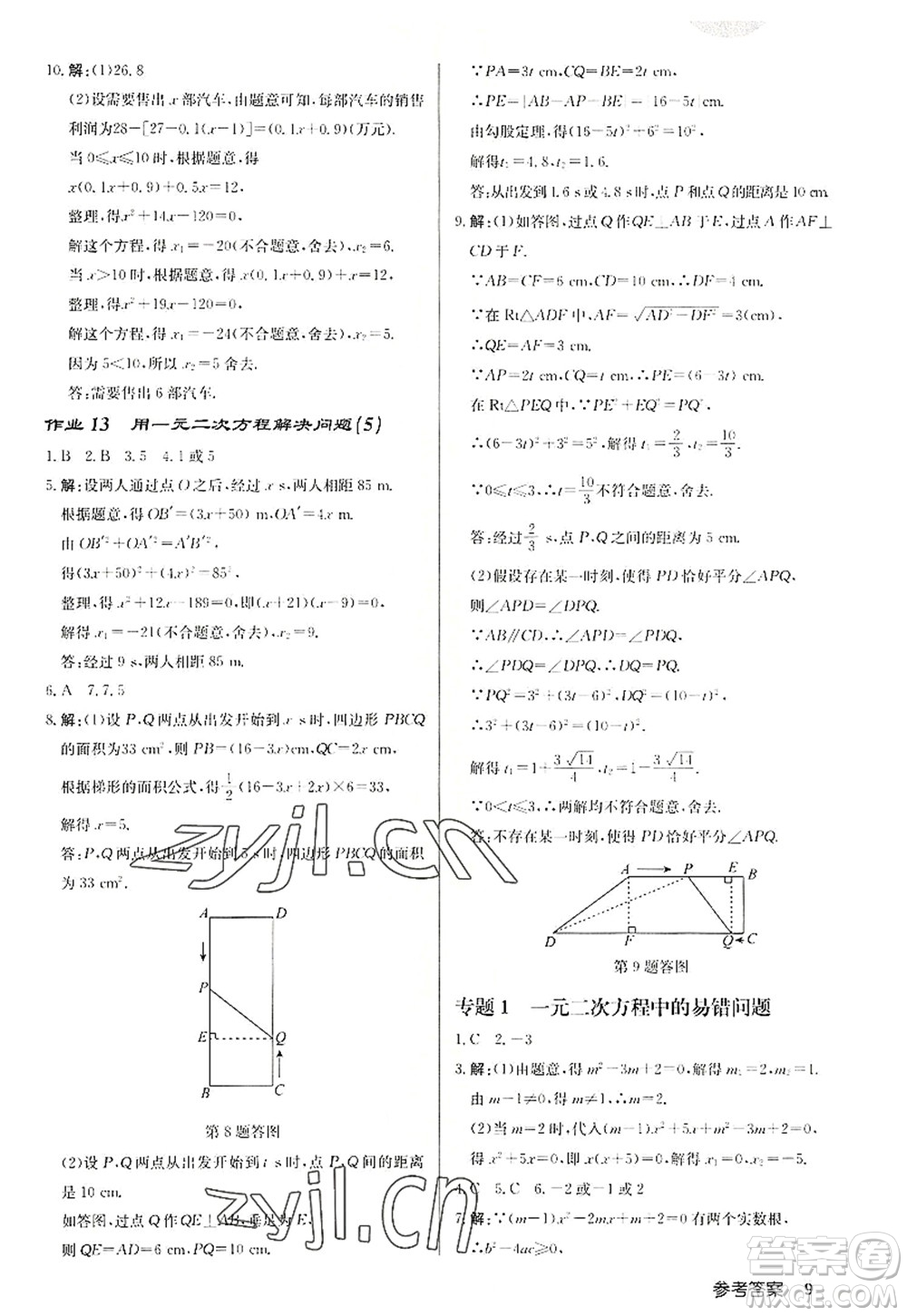 龍門書局2022啟東中學作業(yè)本九年級數(shù)學上冊JS江蘇版徐州專版答案