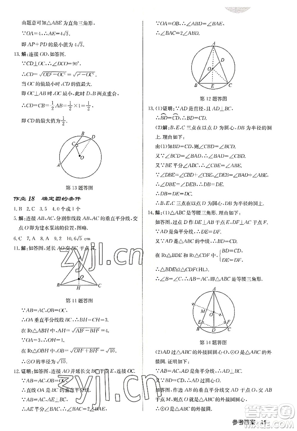 龍門書局2022啟東中學作業(yè)本九年級數(shù)學上冊JS江蘇版徐州專版答案