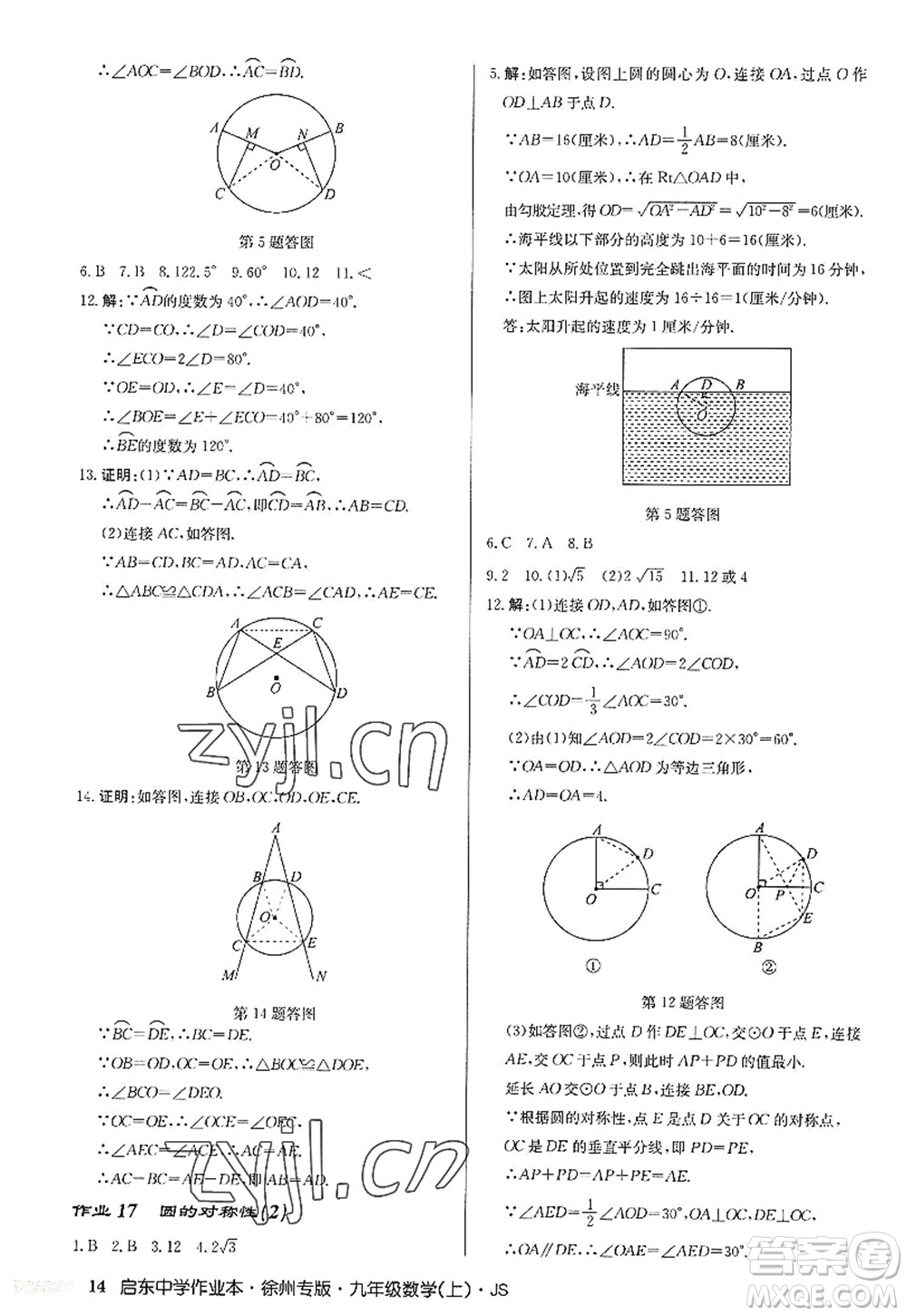 龍門書局2022啟東中學作業(yè)本九年級數(shù)學上冊JS江蘇版徐州專版答案