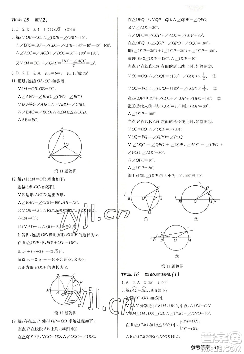 龍門書局2022啟東中學作業(yè)本九年級數(shù)學上冊JS江蘇版徐州專版答案