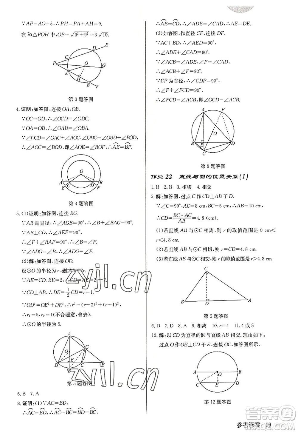 龍門書局2022啟東中學作業(yè)本九年級數(shù)學上冊JS江蘇版徐州專版答案