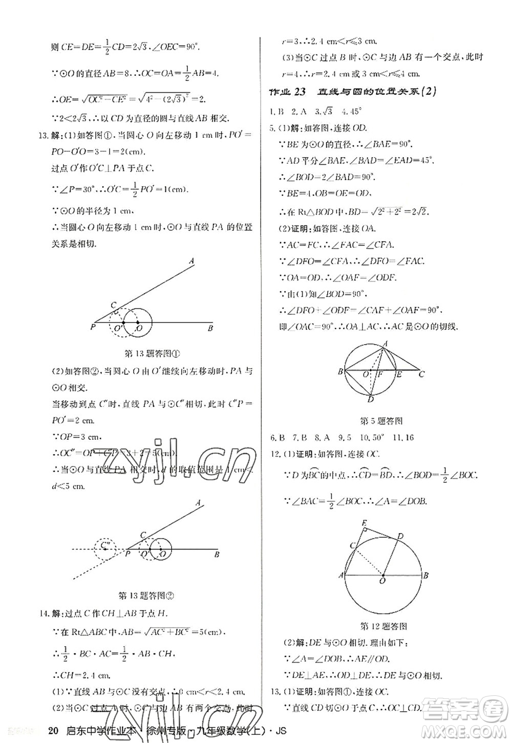 龍門書局2022啟東中學作業(yè)本九年級數(shù)學上冊JS江蘇版徐州專版答案