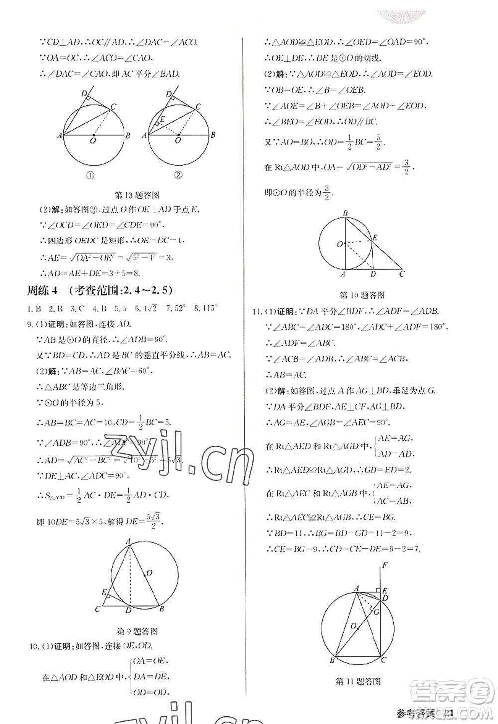 龍門書局2022啟東中學作業(yè)本九年級數(shù)學上冊JS江蘇版徐州專版答案