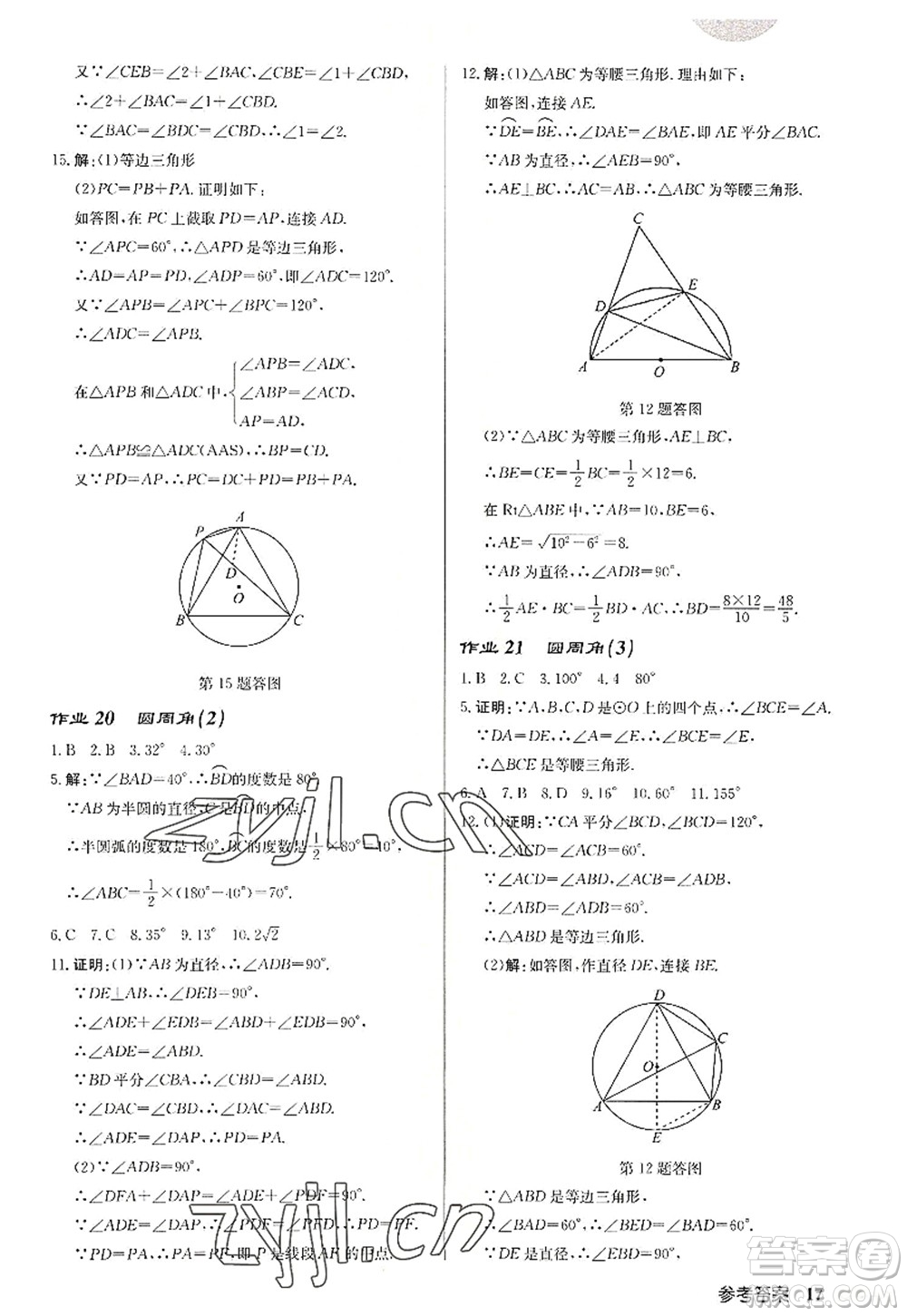 龍門書局2022啟東中學作業(yè)本九年級數(shù)學上冊JS江蘇版徐州專版答案