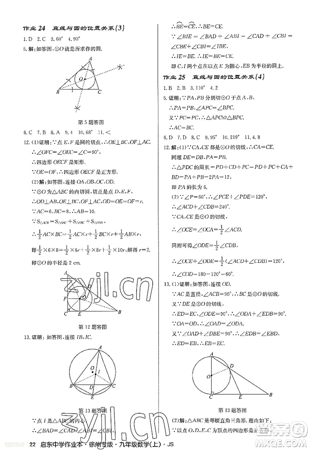 龍門書局2022啟東中學作業(yè)本九年級數(shù)學上冊JS江蘇版徐州專版答案