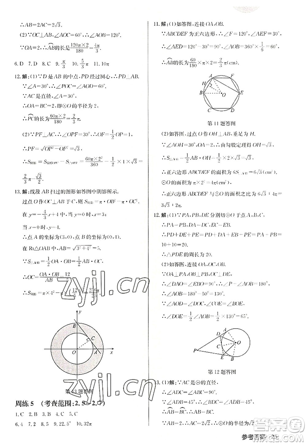 龍門書局2022啟東中學作業(yè)本九年級數(shù)學上冊JS江蘇版徐州專版答案