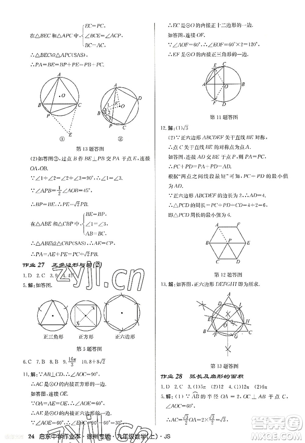 龍門書局2022啟東中學作業(yè)本九年級數(shù)學上冊JS江蘇版徐州專版答案