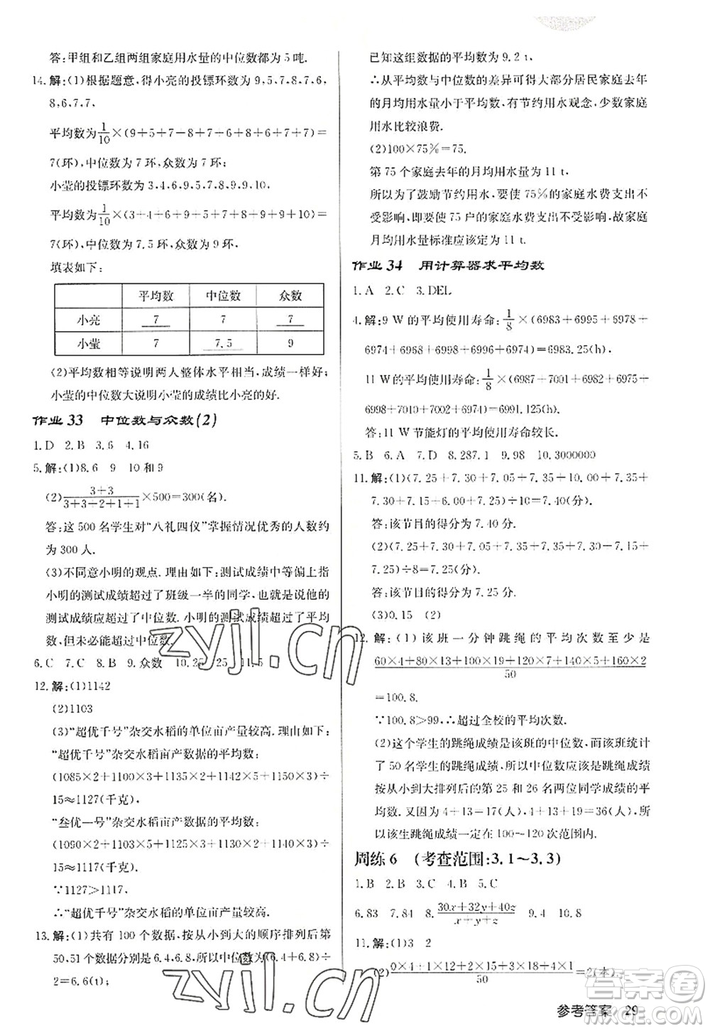 龍門書局2022啟東中學作業(yè)本九年級數(shù)學上冊JS江蘇版徐州專版答案