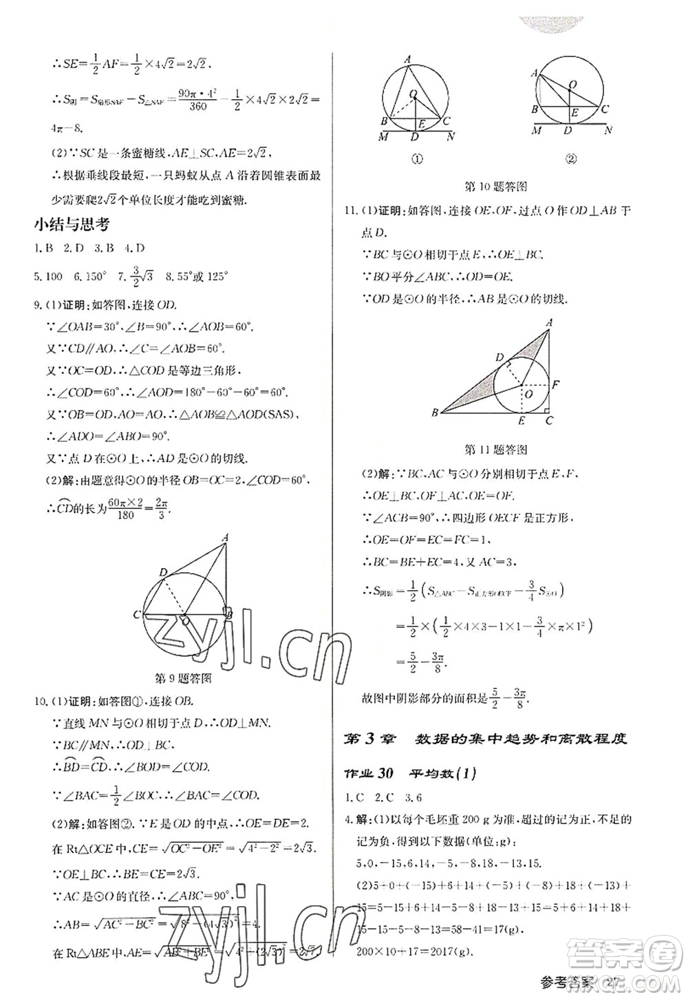 龍門書局2022啟東中學作業(yè)本九年級數(shù)學上冊JS江蘇版徐州專版答案