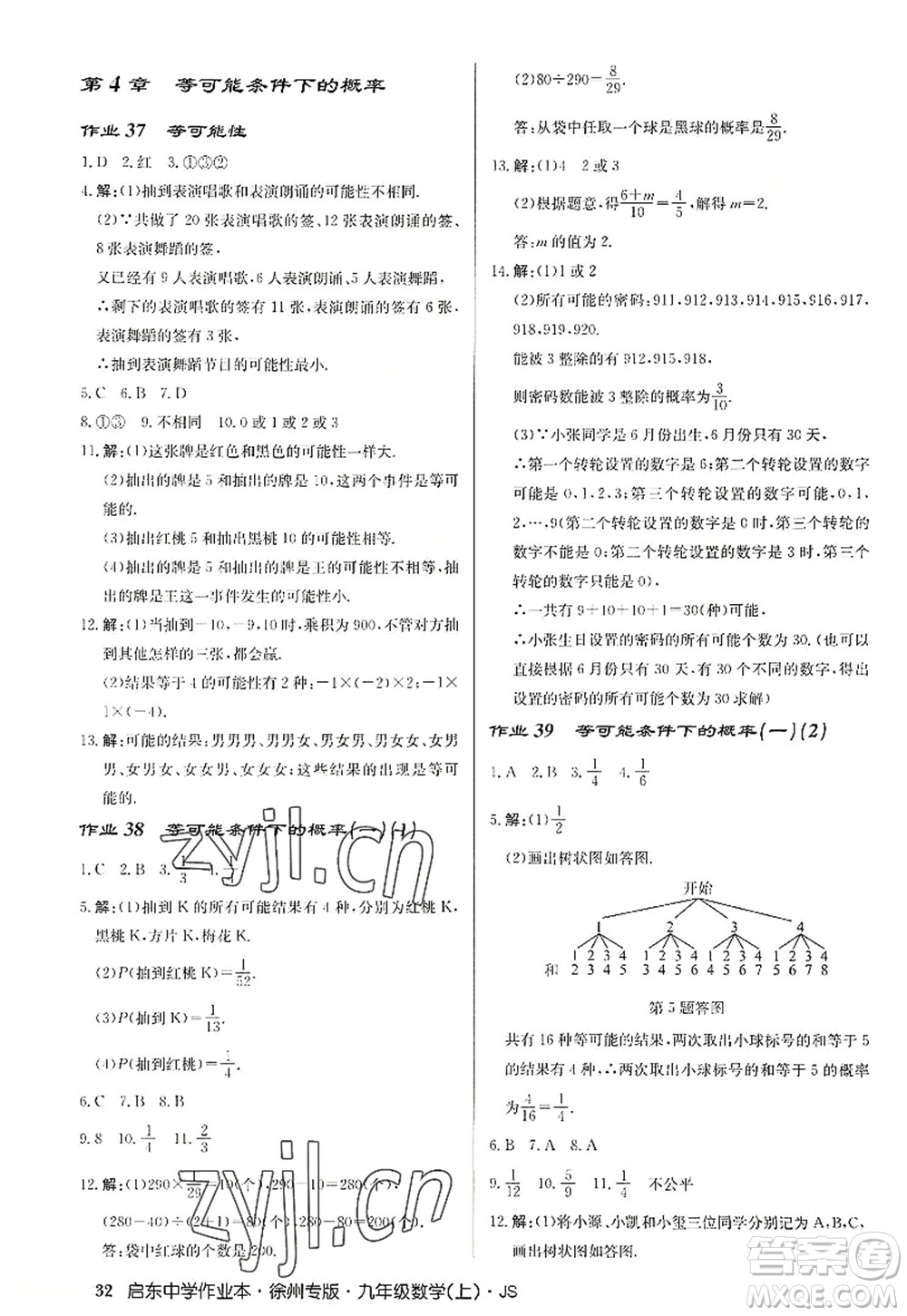 龍門書局2022啟東中學作業(yè)本九年級數(shù)學上冊JS江蘇版徐州專版答案