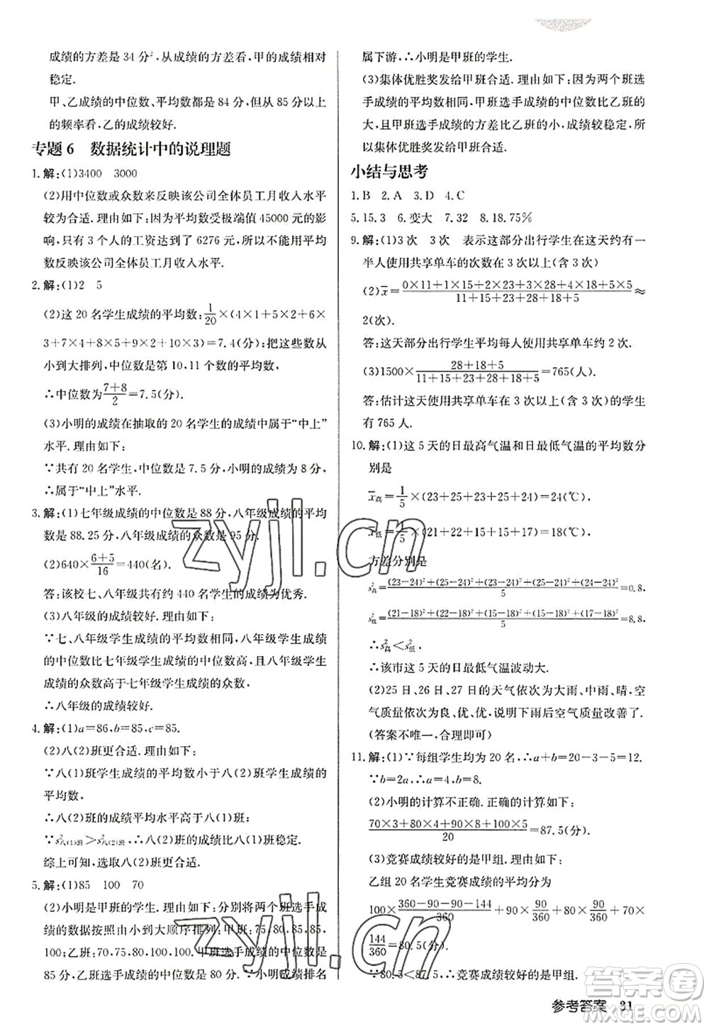 龍門書局2022啟東中學作業(yè)本九年級數(shù)學上冊JS江蘇版徐州專版答案