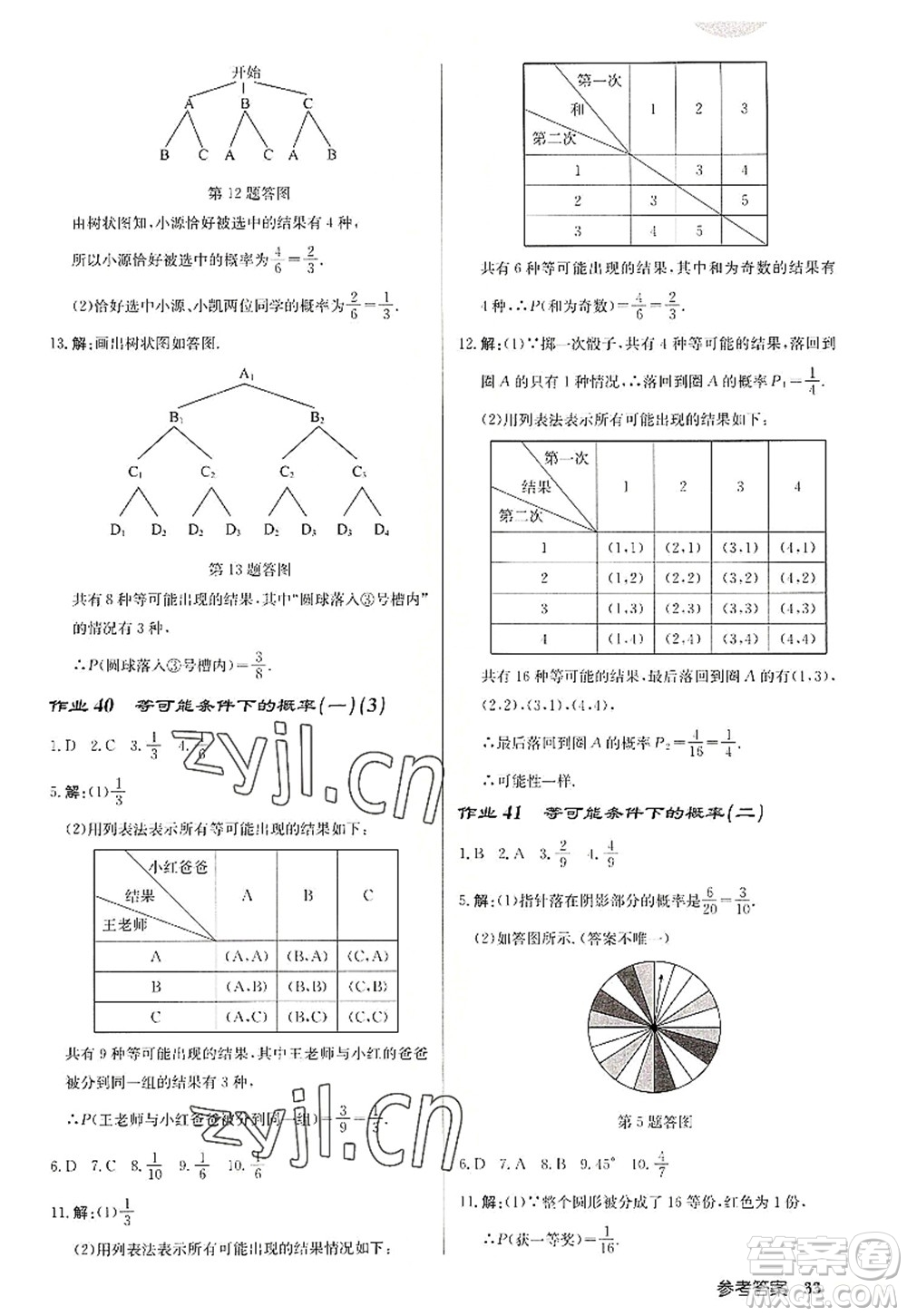 龍門書局2022啟東中學作業(yè)本九年級數(shù)學上冊JS江蘇版徐州專版答案