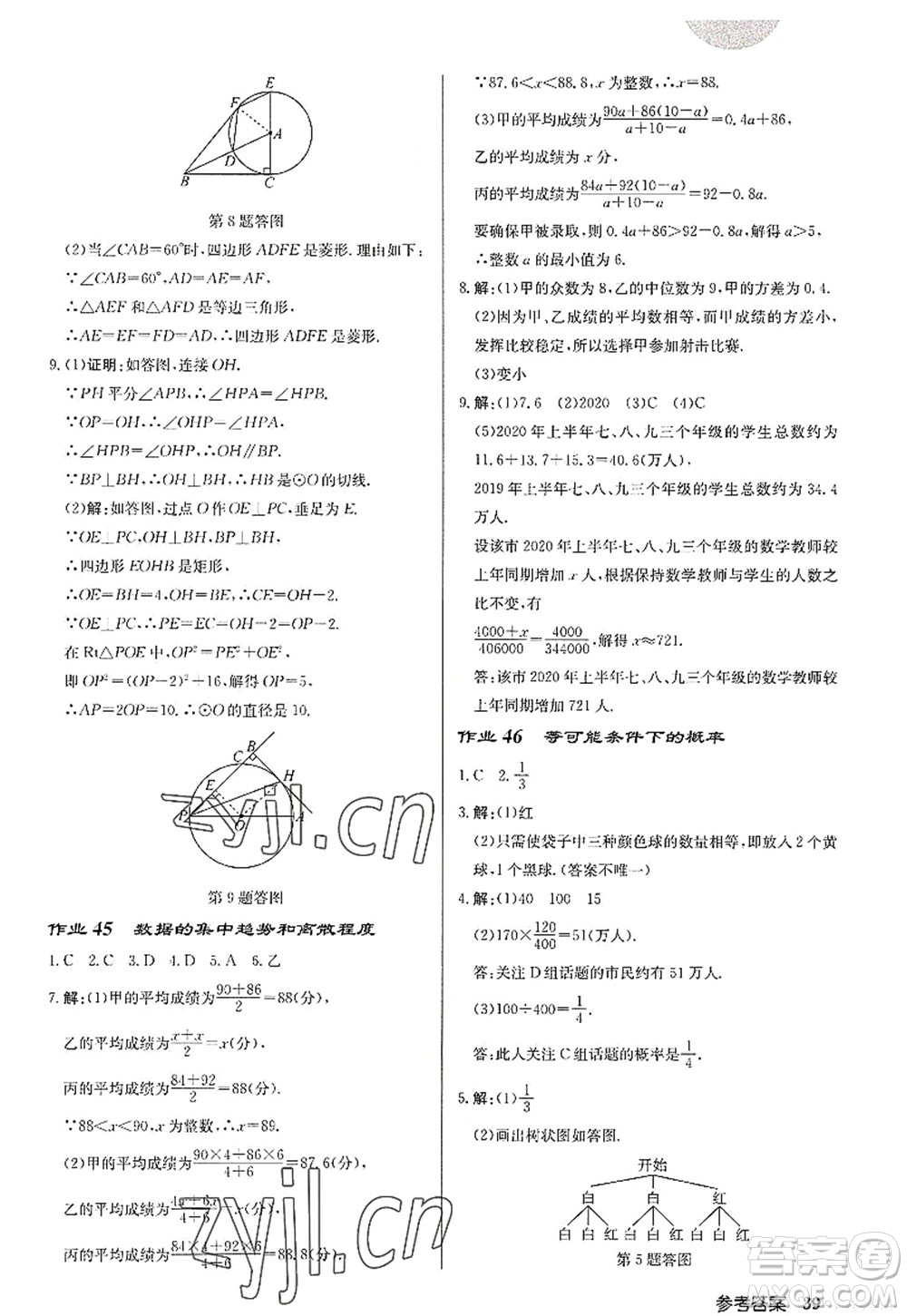 龍門書局2022啟東中學作業(yè)本九年級數(shù)學上冊JS江蘇版徐州專版答案