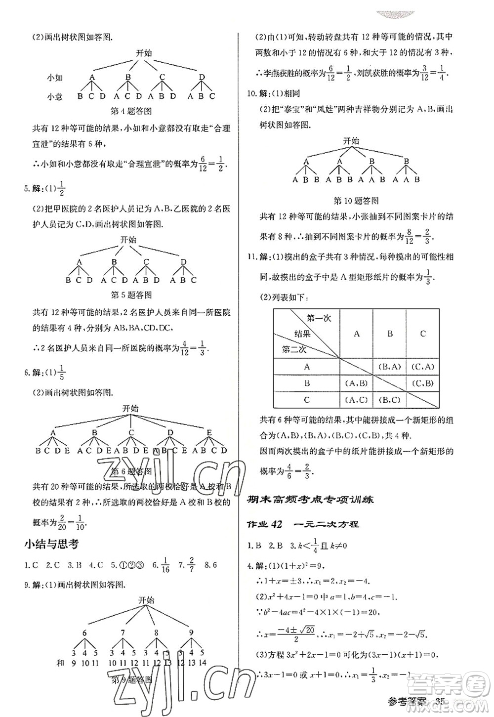 龍門書局2022啟東中學作業(yè)本九年級數(shù)學上冊JS江蘇版徐州專版答案