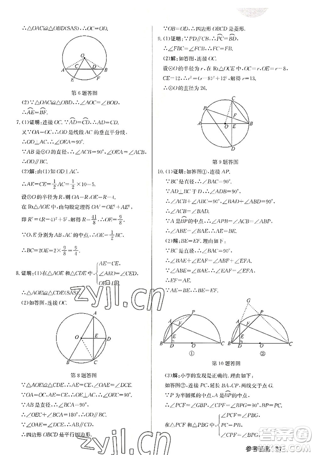 龍門書局2022啟東中學作業(yè)本九年級數(shù)學上冊JS江蘇版徐州專版答案