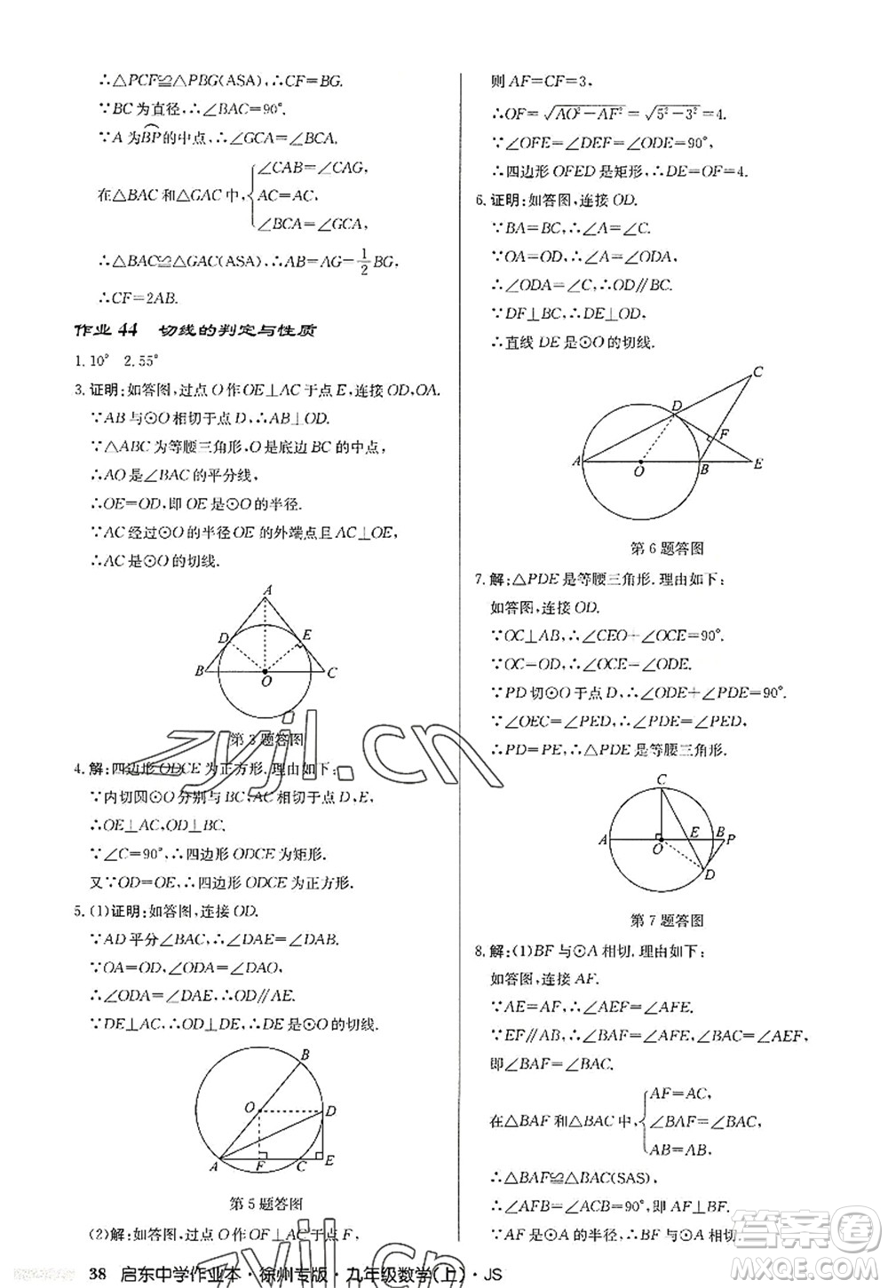 龍門書局2022啟東中學作業(yè)本九年級數(shù)學上冊JS江蘇版徐州專版答案