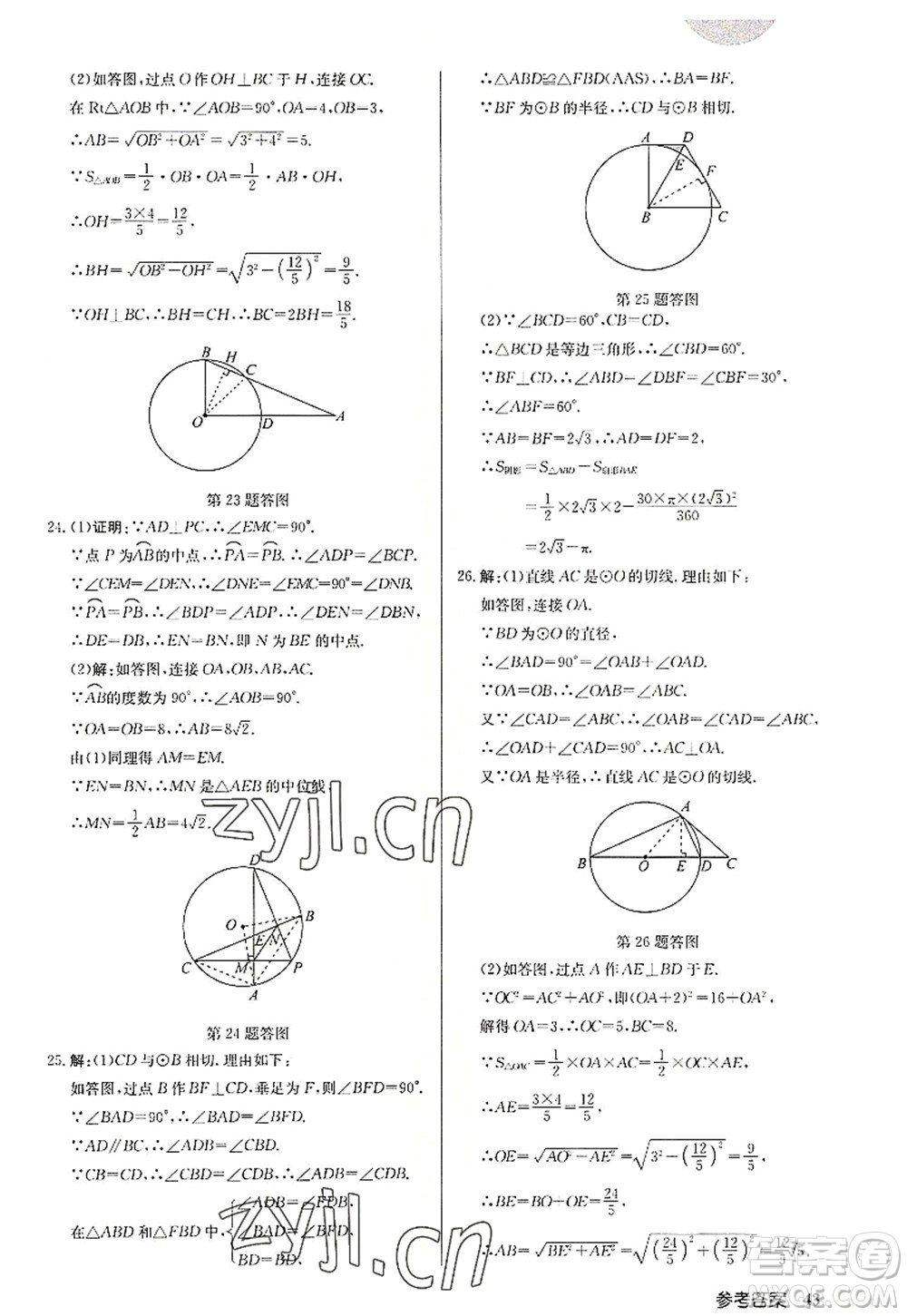 龍門書局2022啟東中學作業(yè)本九年級數(shù)學上冊JS江蘇版徐州專版答案