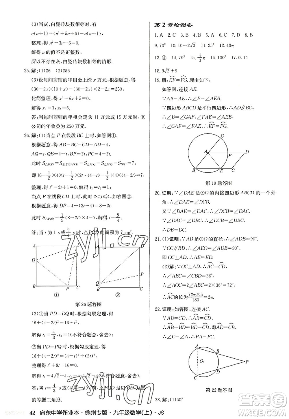 龍門書局2022啟東中學作業(yè)本九年級數(shù)學上冊JS江蘇版徐州專版答案