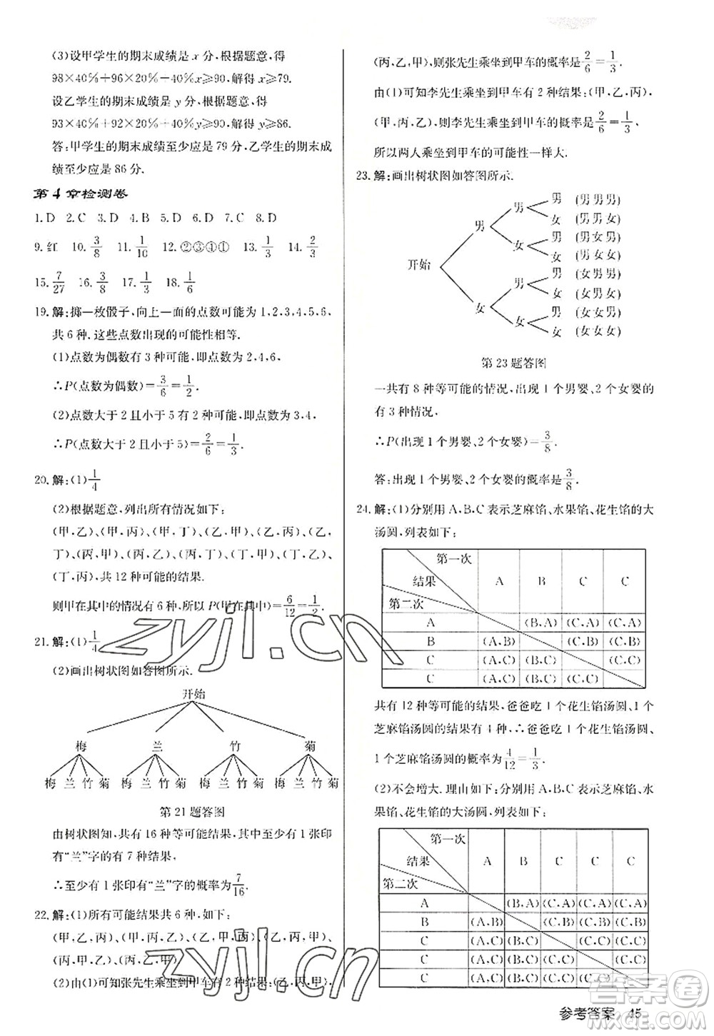 龍門書局2022啟東中學作業(yè)本九年級數(shù)學上冊JS江蘇版徐州專版答案