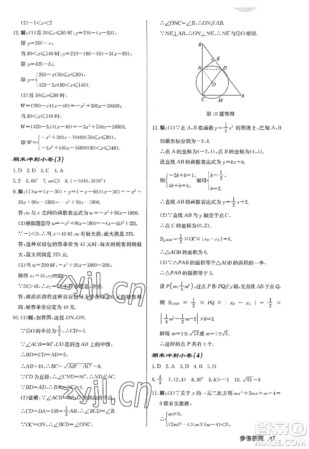 龍門書局2022啟東中學作業(yè)本九年級數(shù)學上冊JS江蘇版徐州專版答案