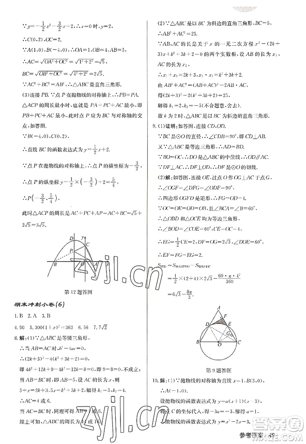 龍門書局2022啟東中學作業(yè)本九年級數(shù)學上冊JS江蘇版徐州專版答案