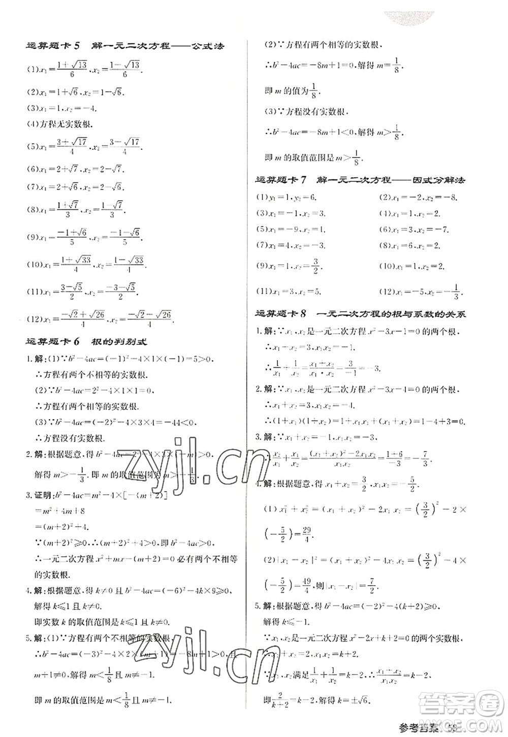 龍門書局2022啟東中學作業(yè)本九年級數(shù)學上冊JS江蘇版徐州專版答案